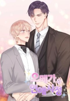 An Omega’s Love Affair
