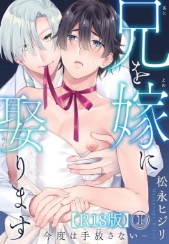 Ani Wo Yome Ni Metorimasu ~Kondo Wa Tebanasanai~