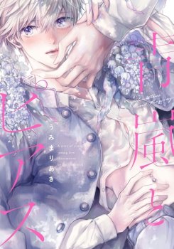 Aoarashi to Pierce