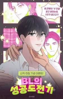 BL’s Success Challenge
