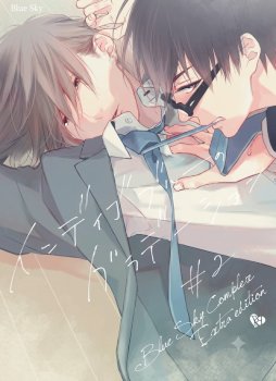 Blue Sky Complex Dj – Indigo Blue’s Gradation