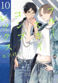 Blue Sky Complex