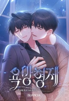 Brothers of Desire
