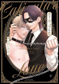 Caligula No Koi