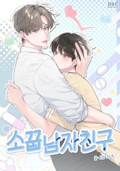 Childhood Boyfriend