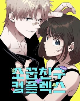 Childhood Friend Complex