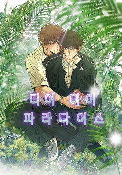 Dear My Paradise