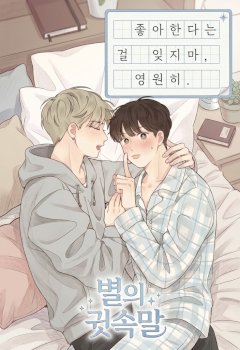 Don’t Forget That You Like Me