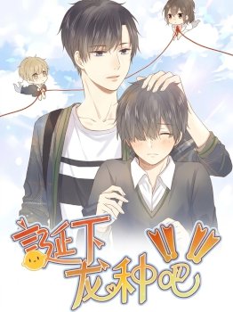 Dragon Boys’ Love Affairs