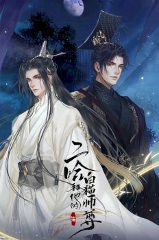 Dumb Husky And His White Cat Shizun