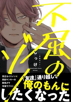 Fukutsu No Zono