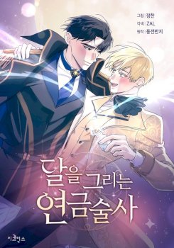 Full Moon Alchemist