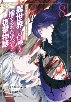 Garbage Hero: A Revenge Story Of A Hero Who Got Summoned To Another World
