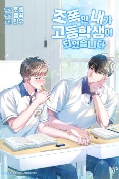 High School Return of a Gangster