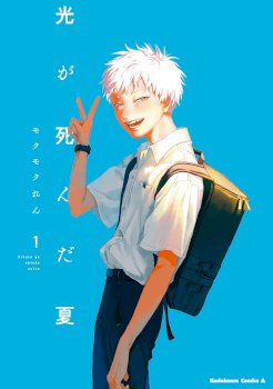 Hikaru Ga Shinda Natsu