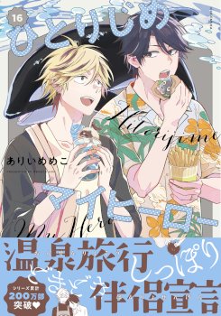 Hitorijime My Hero