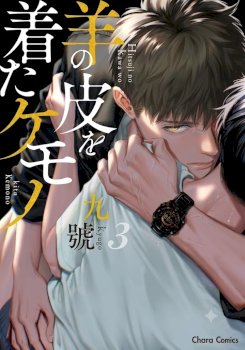 Hitsuji No Kawa Wo Kita Kemono