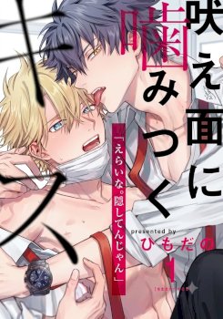 Hoezura Ni Kamitsuku Kisu
