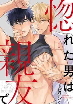 Horeta Otoko wa Shin’yuu de