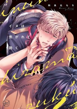 Inu Wa Kogarete Hizamazuku