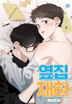 Jaeha Next Door (Uncensored)