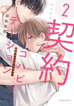 Keiyaku Cohabitation