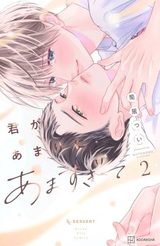 Kimi ga Amarini Amasugite