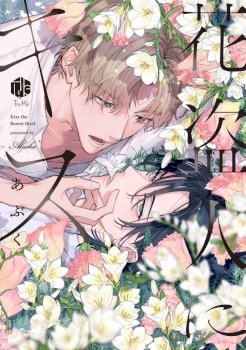 Kiss the Flower Thief