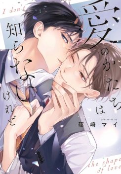 Koi wo Shitai Wake Janai Keredo
