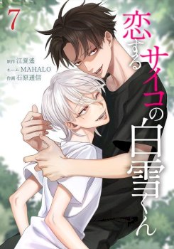 Koisuru Psycho No Shirayuki-Kun