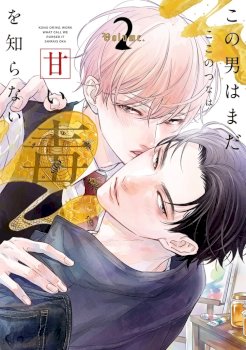 Kono Inu wa Mada Amai Doku o Shiranai