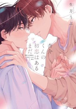 Kyousuke-kun no Hatsukoi wa Mada