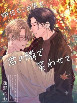 Let Me Smile by Your Side