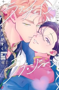 Love Chain Love Gene