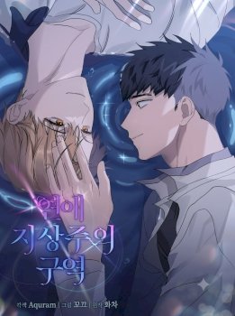 Love Interest Zone 〘Official〙