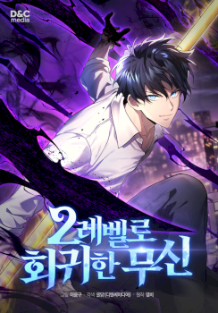 Martial God Regressed To Level 2