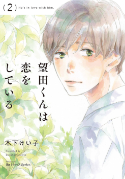 Mochida-kun wa Koi wo Shiteiru