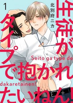 My Student’s My Type, and I Want Him to Take Me!