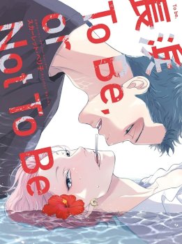 Nagahama to Be, or Not to Be