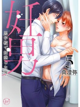 Nindan – Danshikou De Ninshin Shita Ore