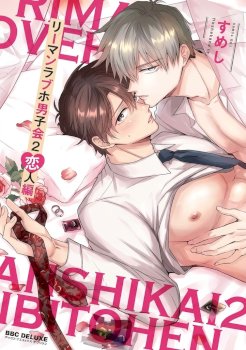 Office Worker’s Love Hotel Guys’ Night