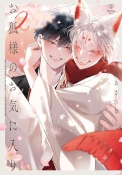 Okitsune-sama no Oki ni Iri