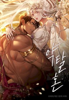Predator Marriage