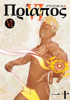Priapus