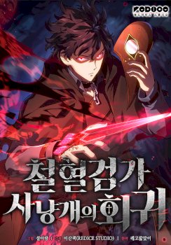 Revenge Of The Baskerville Bloodhound