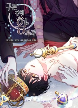 Rolling to be the King
