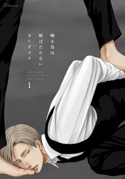 Saezuru Tori Wa Habatakanai