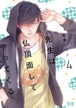 Sensei Wa Butchozura Shite Yatte Kuru