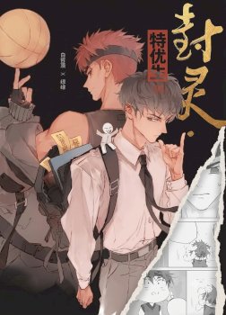 Soul Sealer’s School Life