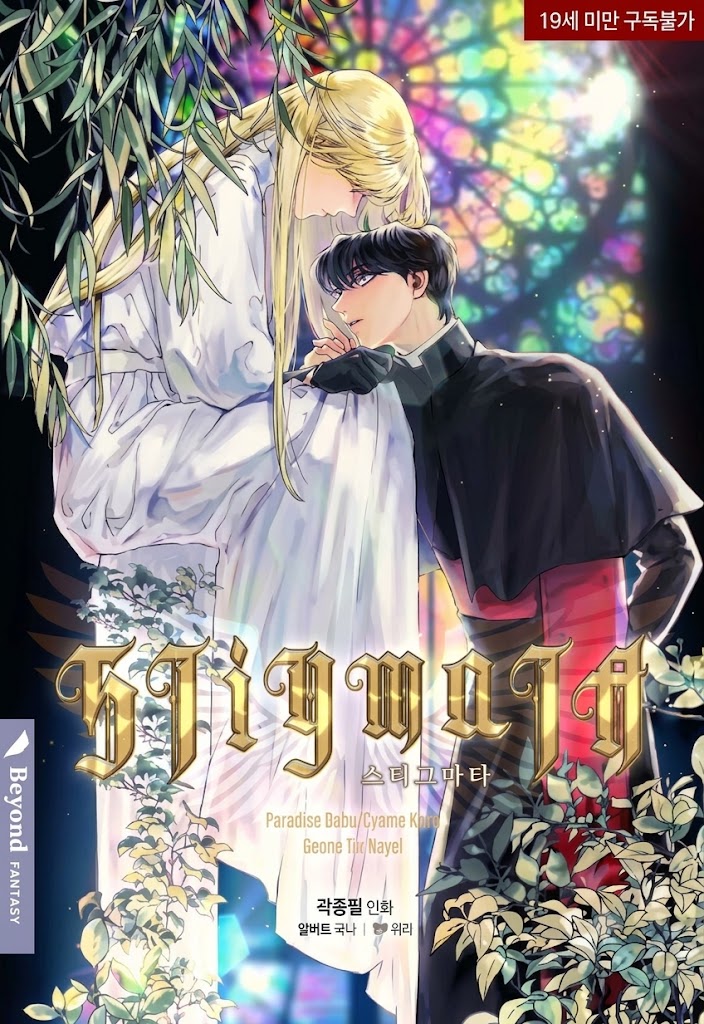 Read Stigmata Manhwa English Online [Latest Chapters] at Yaoiscan.me